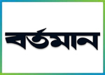 BARTAMAN PVT. LTD., KOLKATA